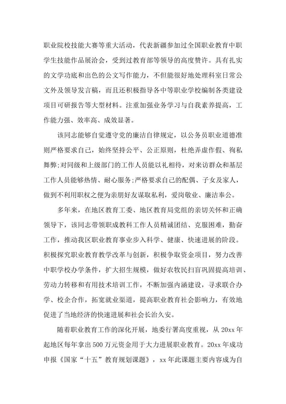 后备干部自我评价材料_第2页