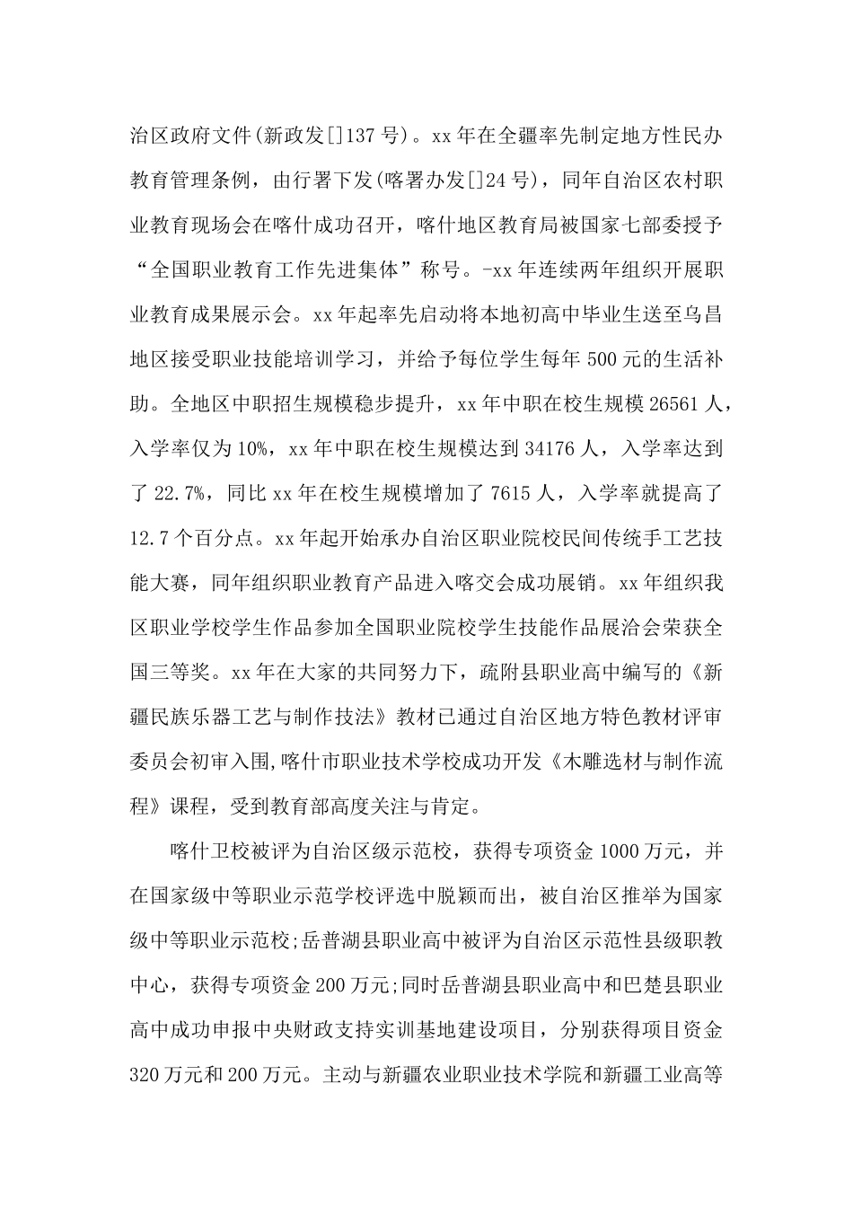 后备干部自我评价材料_第3页