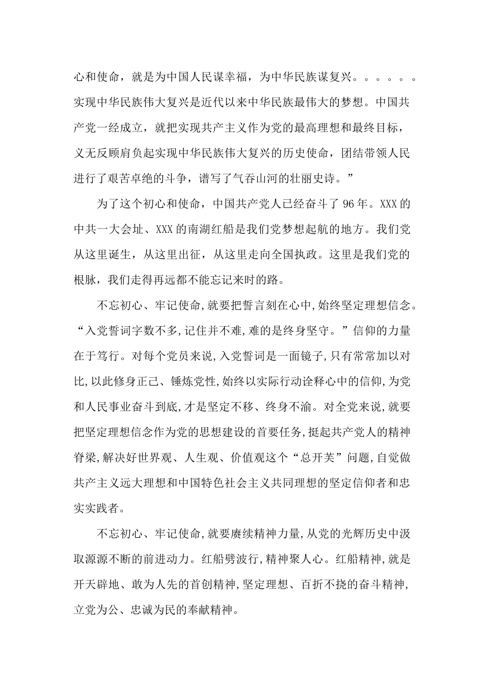 后备干部谈心谈话记录内容_第2页