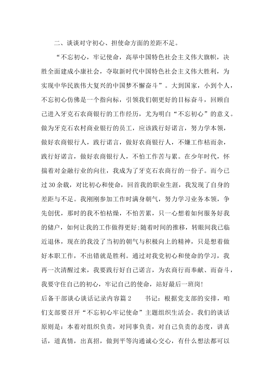 后备干部谈心谈话记录内容_第3页