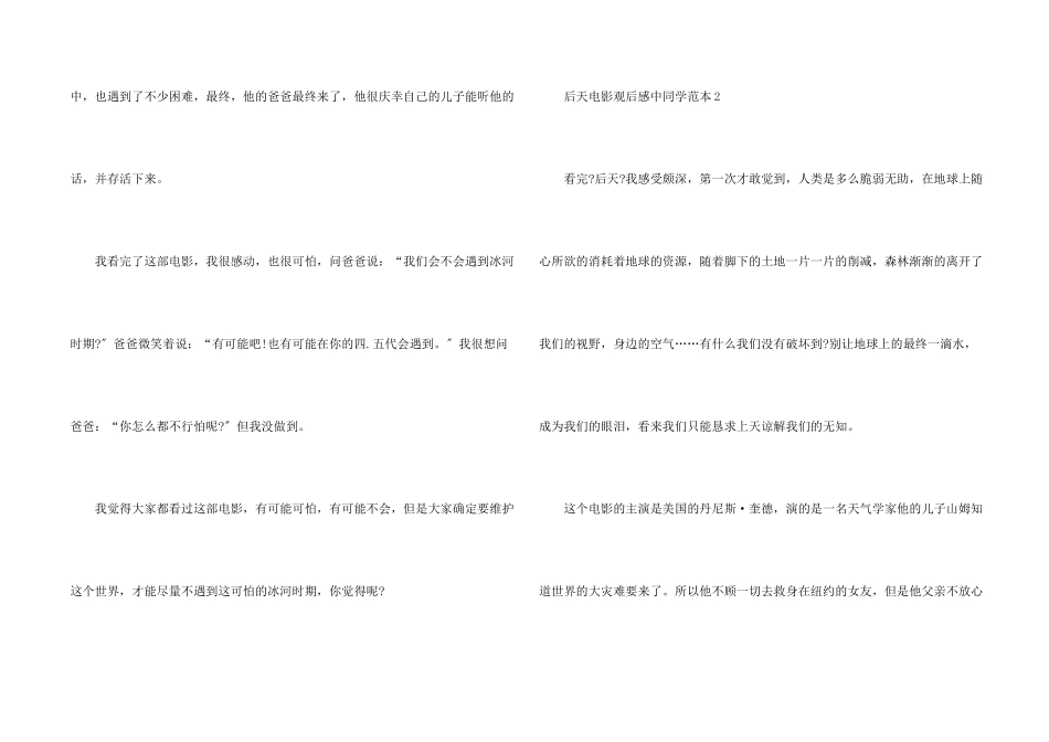 后天电影观后感中学生范本五篇_第2页