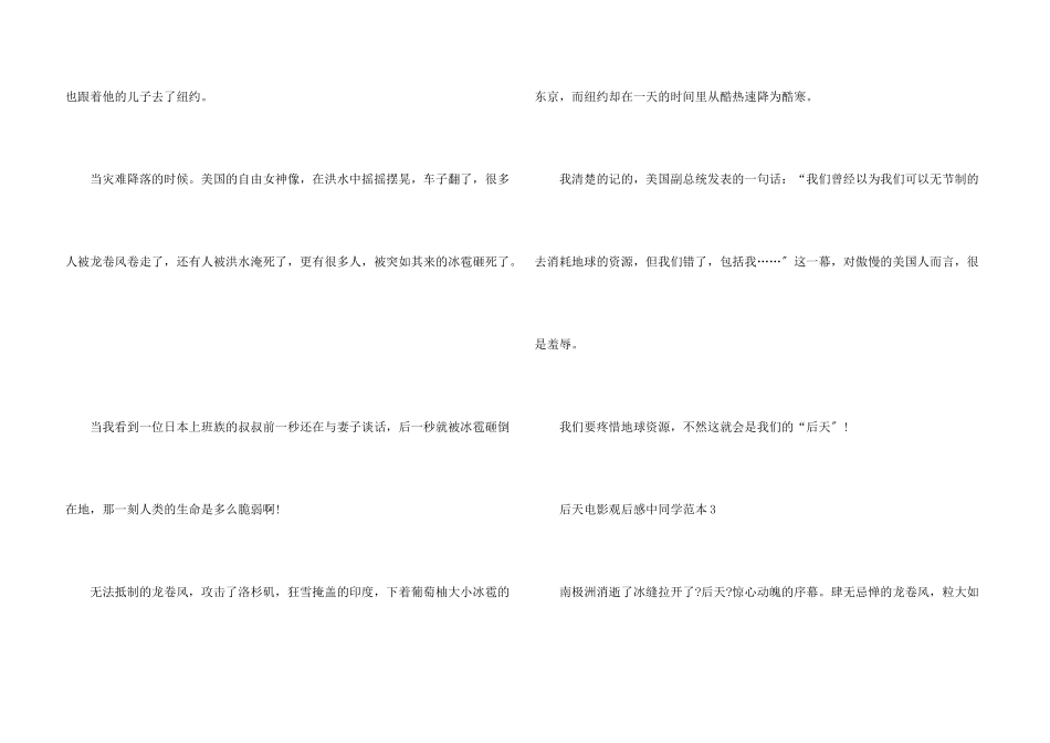 后天电影观后感中学生范本五篇_第3页
