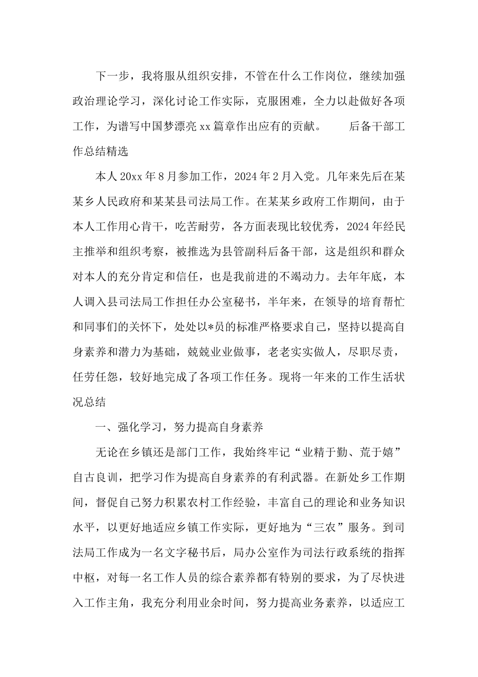 后备干部工作总结精选_第3页