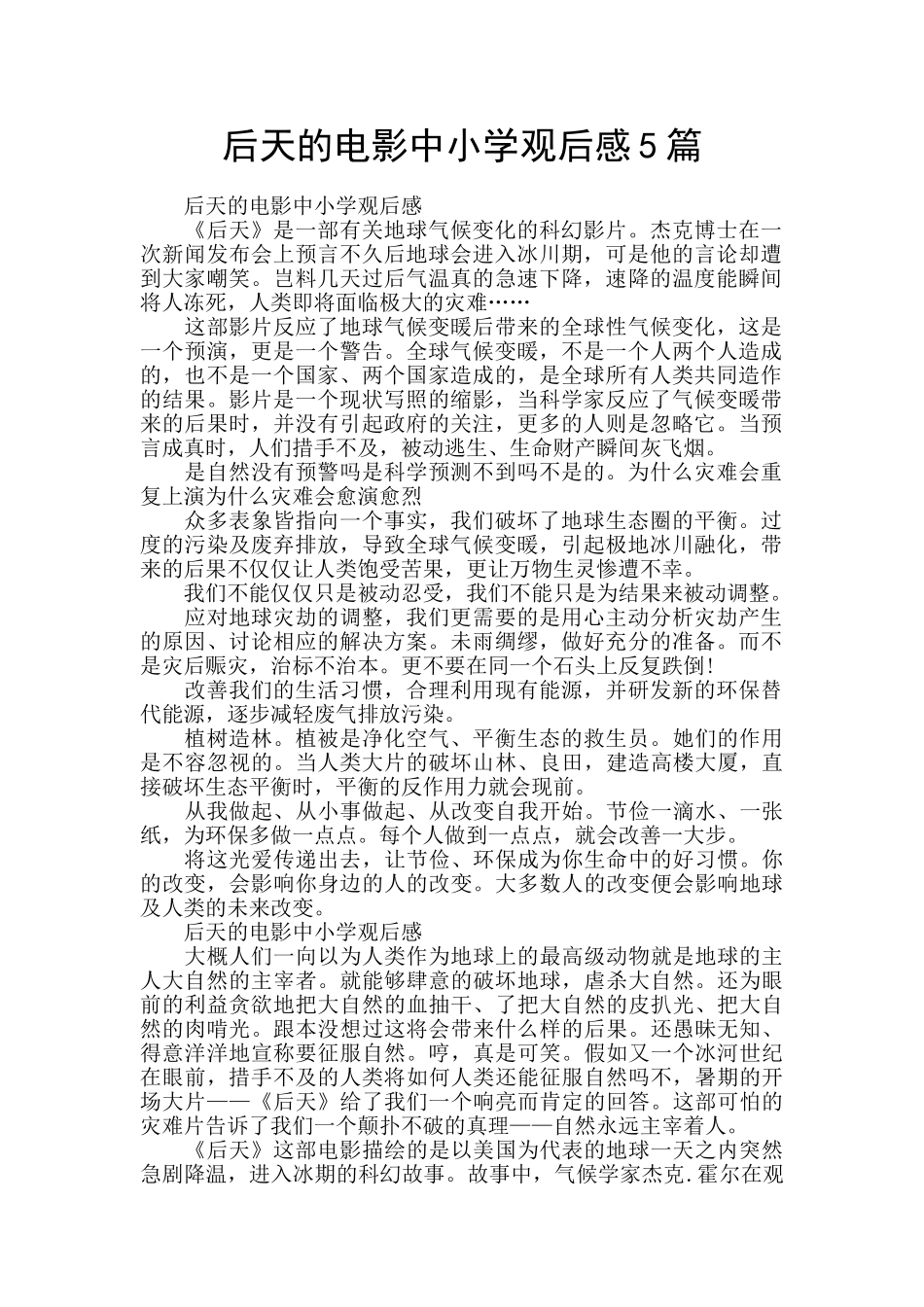 后天的电影中小学观后感5篇_第1页