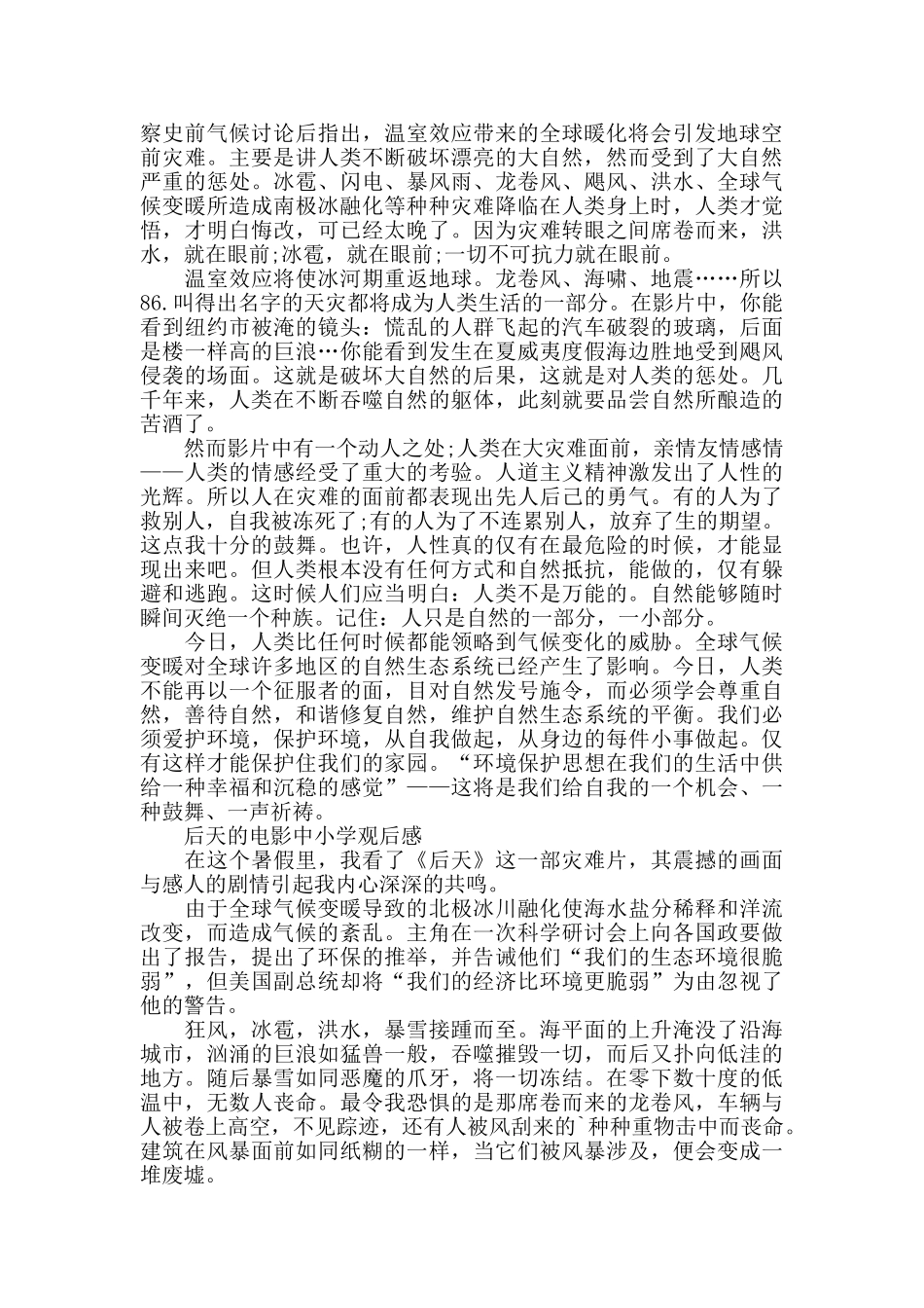 后天的电影中小学观后感5篇_第2页