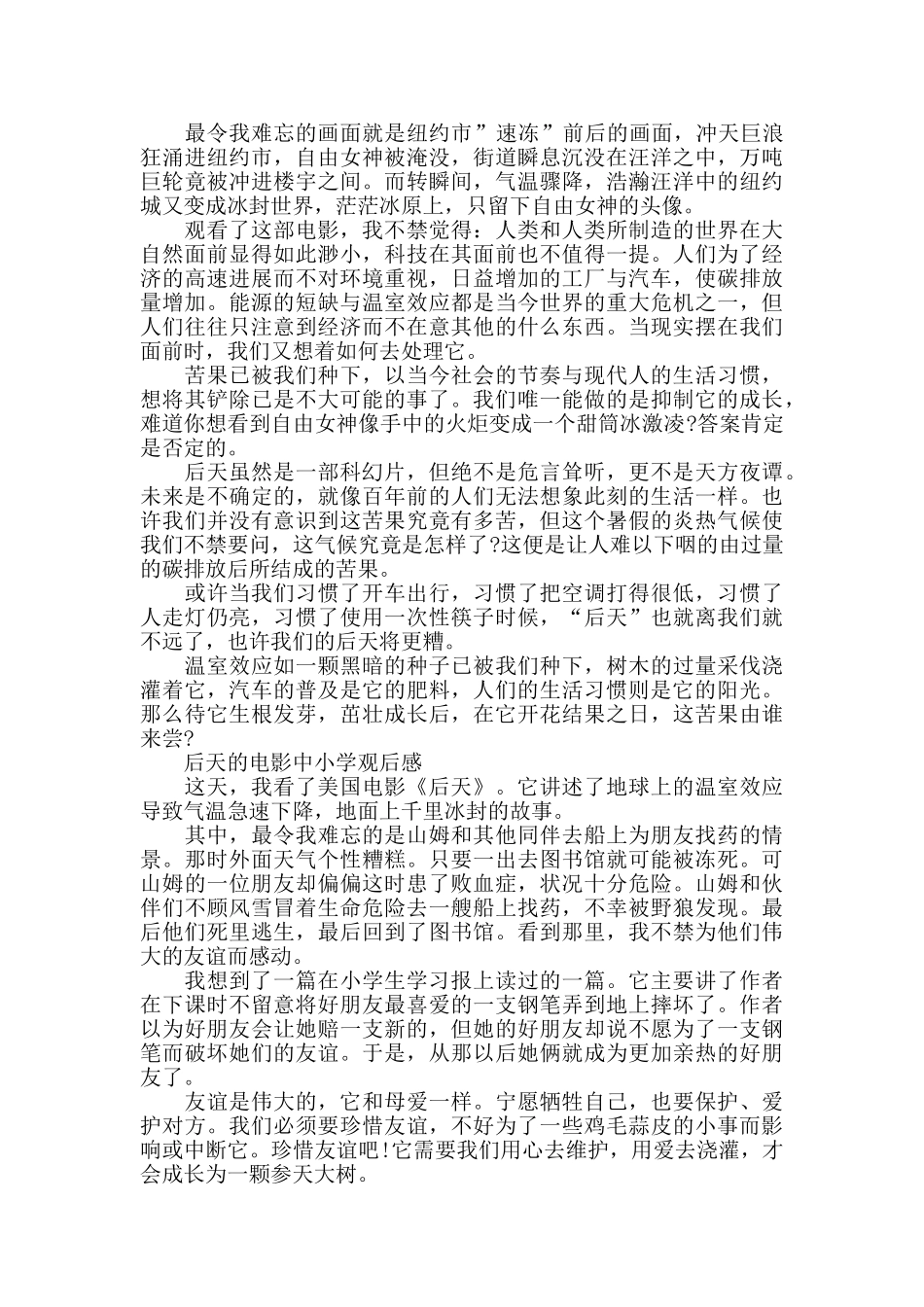 后天的电影中小学观后感5篇_第3页