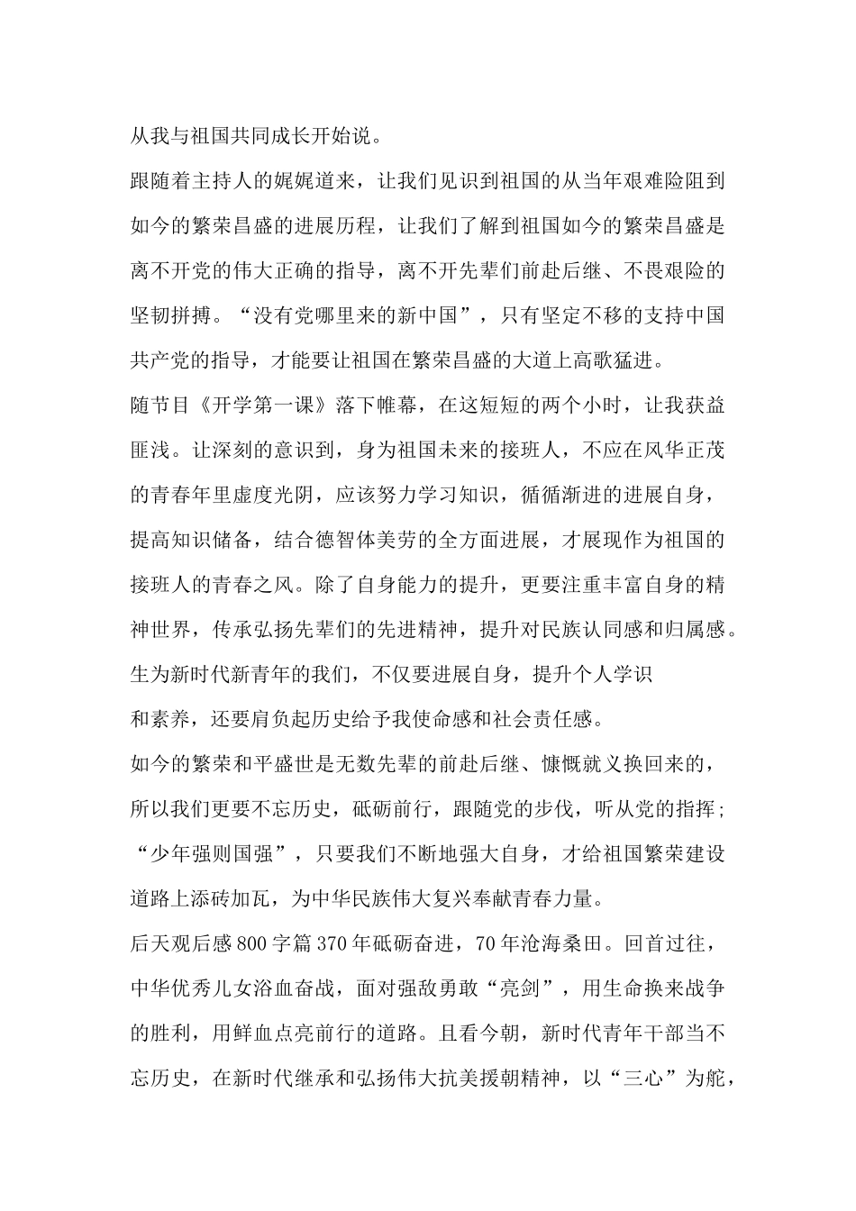 后天观后感800字10篇_第3页