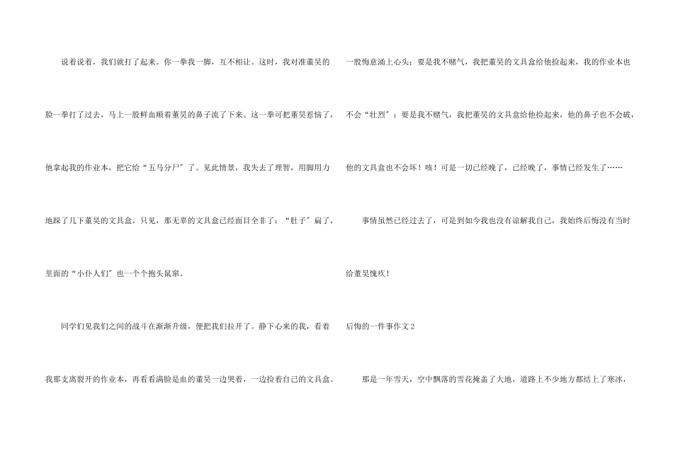 后悔的一件事【热】_第2页