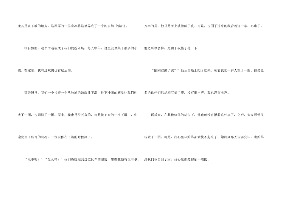 后悔的一件事【热】_第3页
