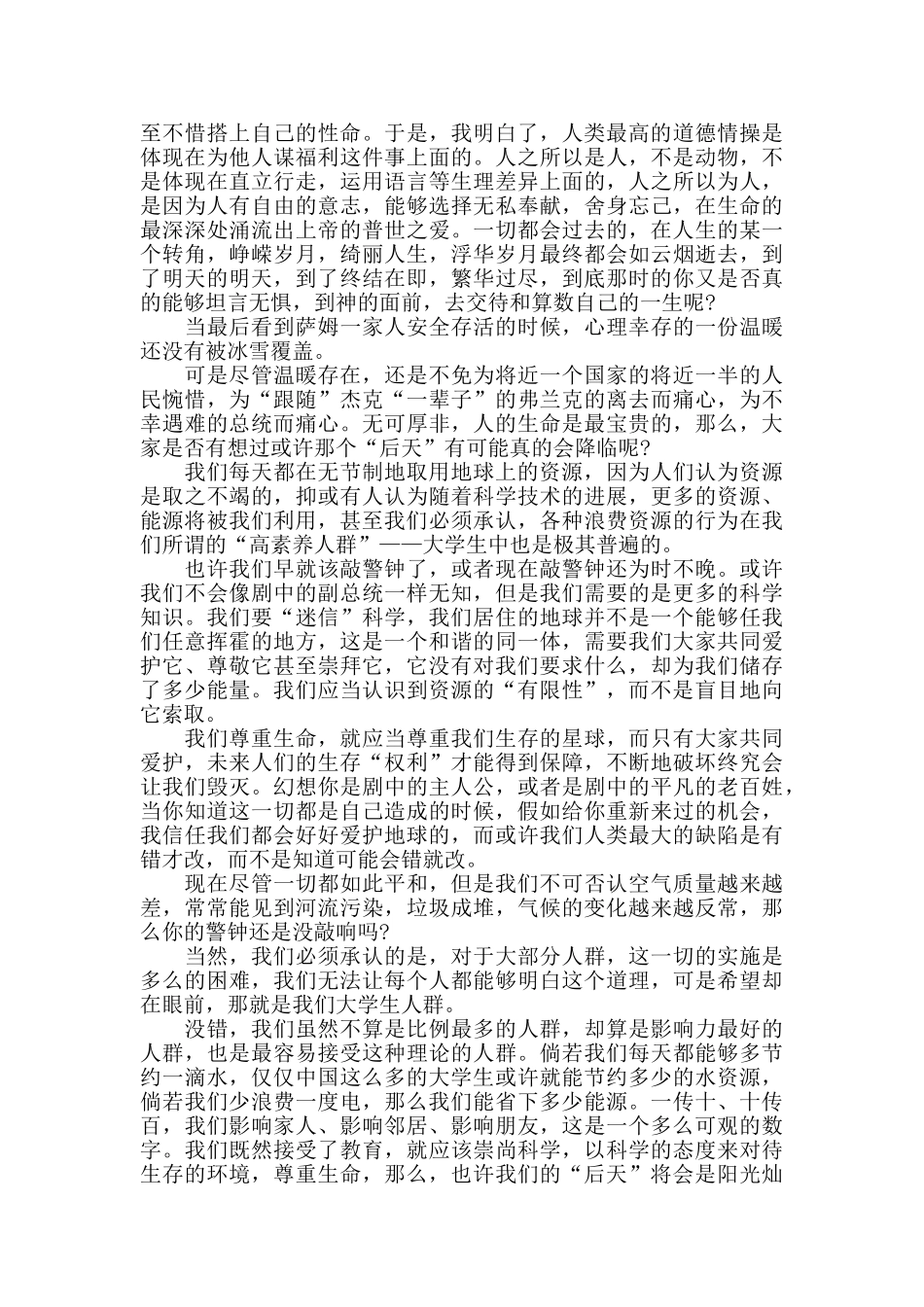 后天观看心得体会范文五篇_第3页