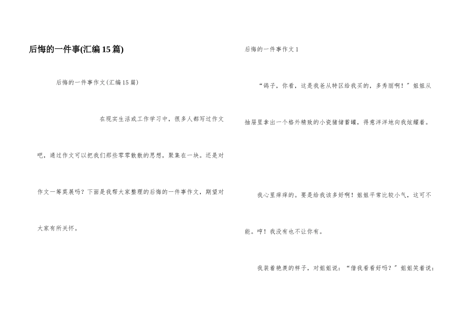 后悔的一件事(汇编15篇)_第1页