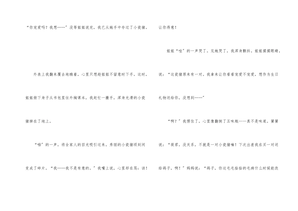 后悔的一件事(汇编15篇)_第2页