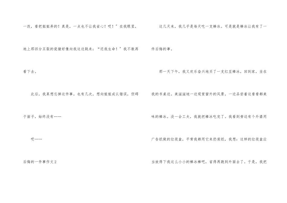 后悔的一件事(汇编15篇)_第3页