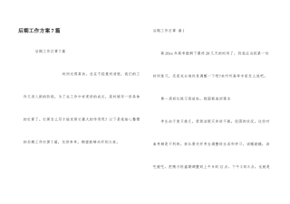 后期工作计划7篇