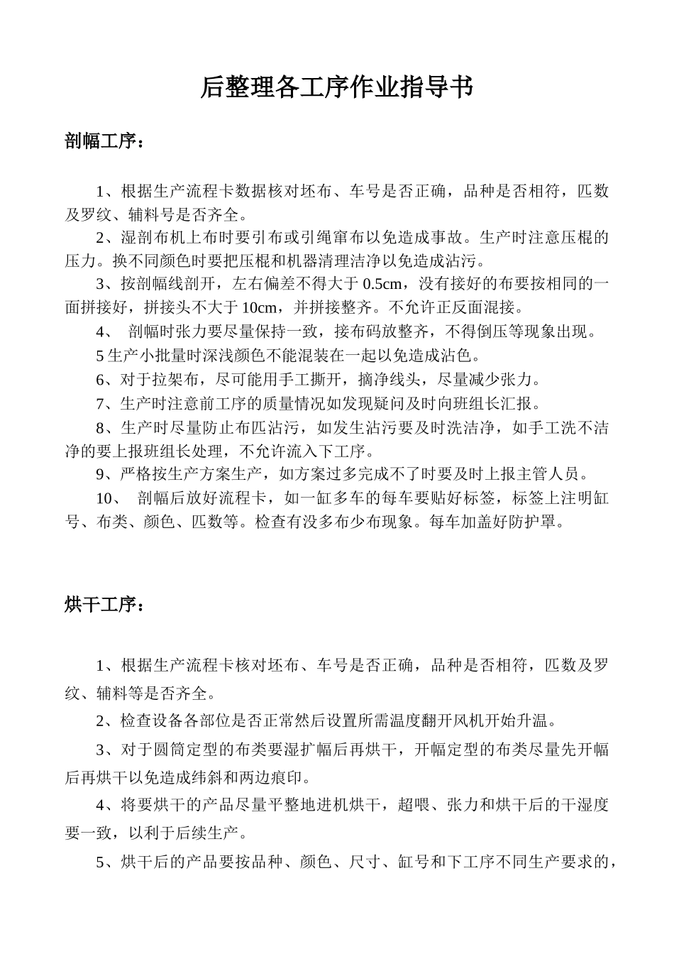 后整理操作工岗位指导书_第1页