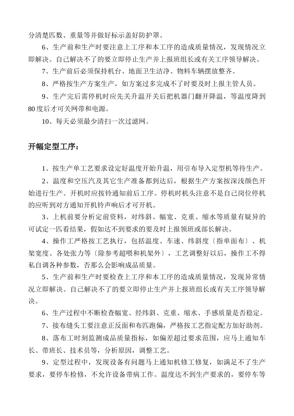 后整理操作工岗位指导书_第2页