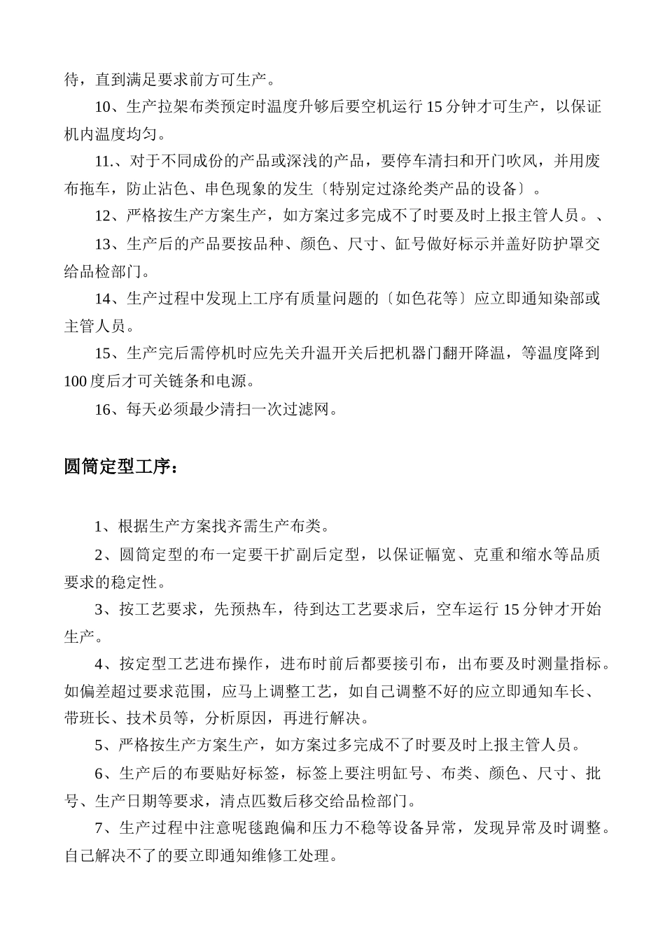 后整理操作工岗位指导书_第3页