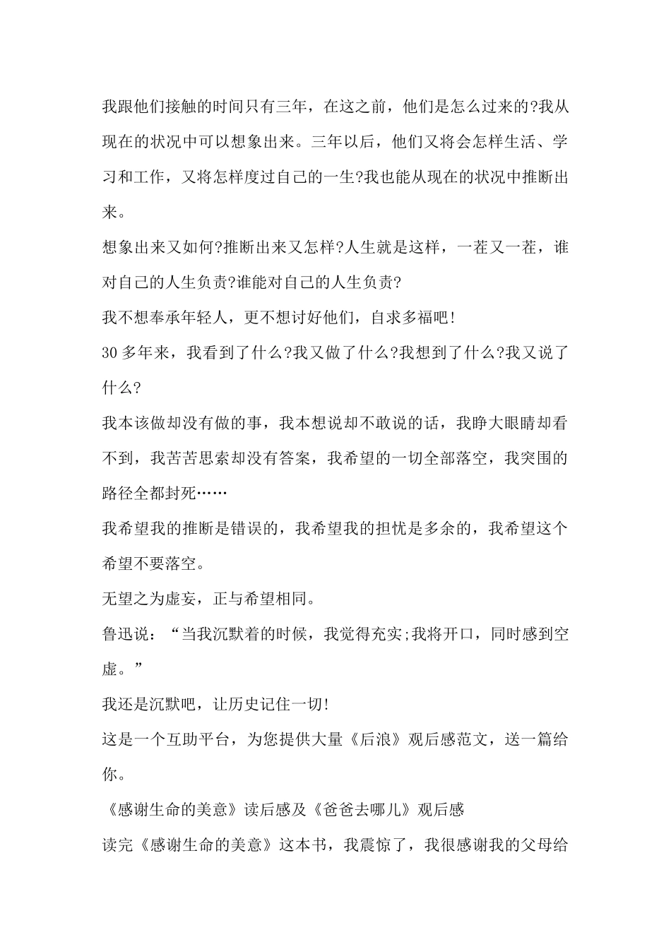 后浪观后感-《后浪》观后感范本_第2页