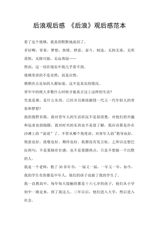 后浪观后感-《后浪》观后感范本
