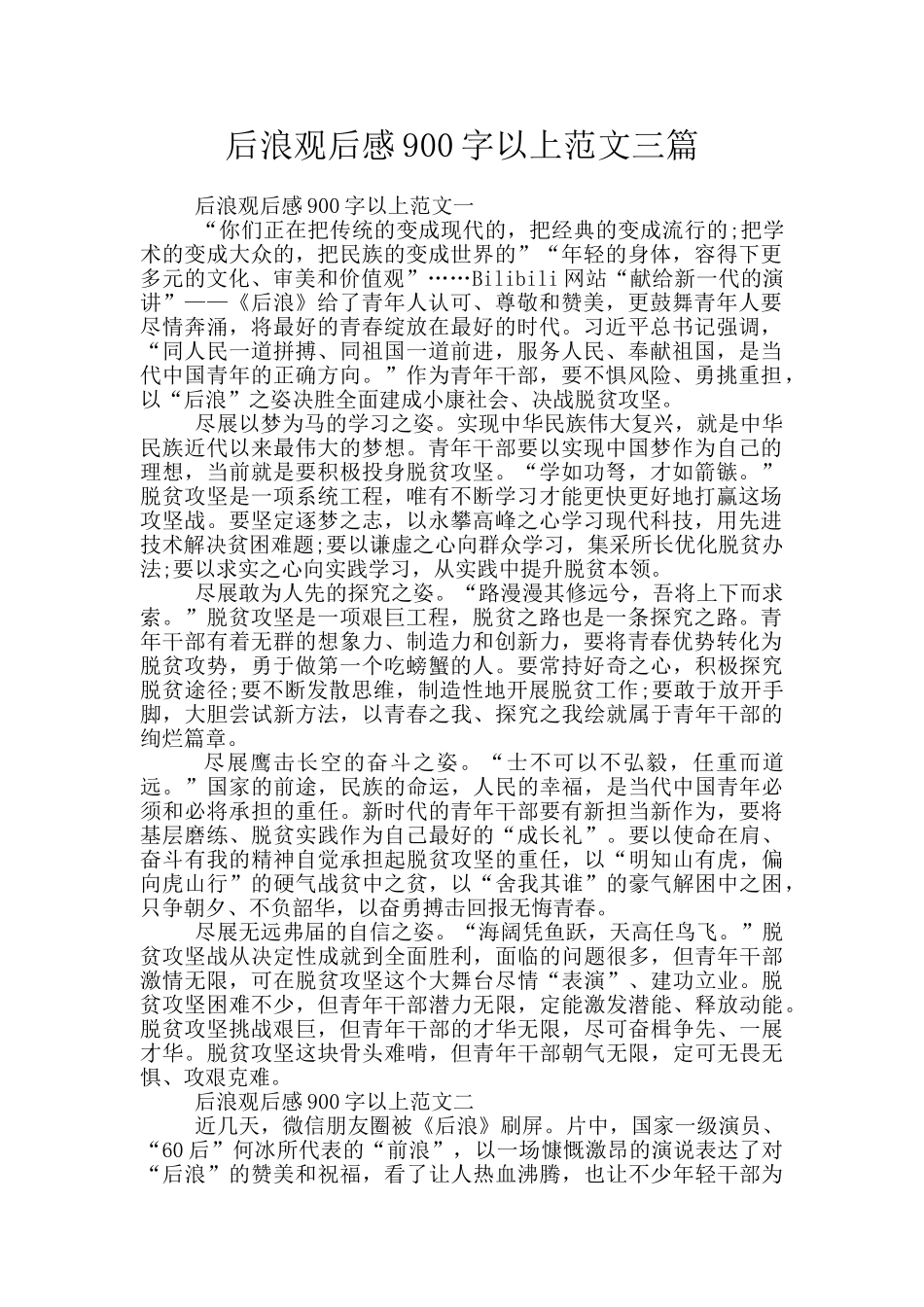 后浪观后感900字以上范文三篇_第1页