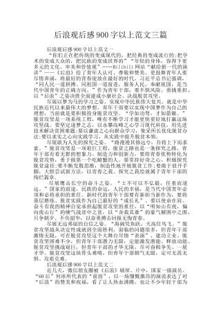 后浪观后感900字以上范文三篇