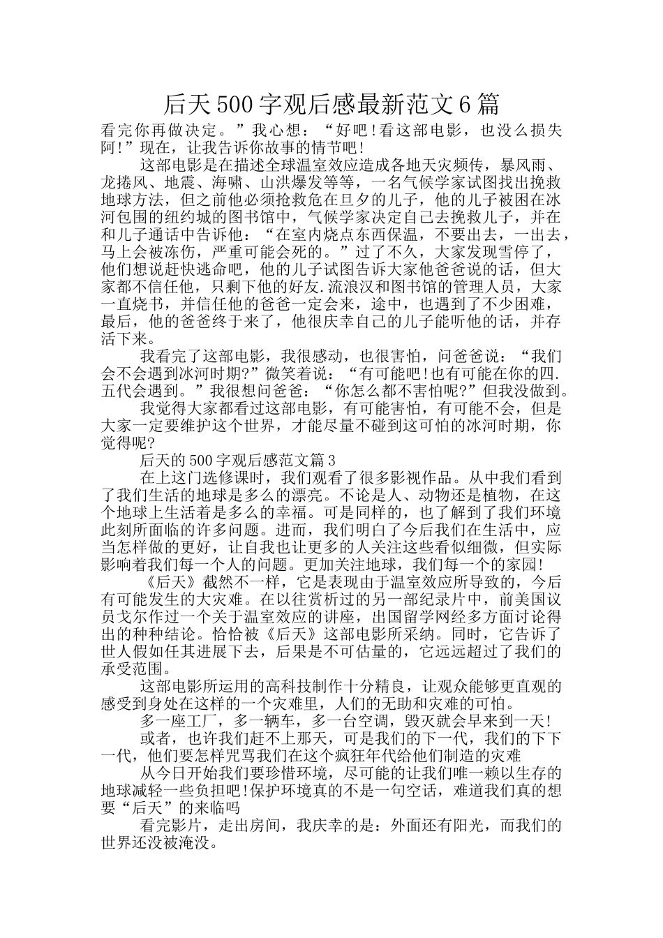 后天500字观后感最新范文6篇_第1页