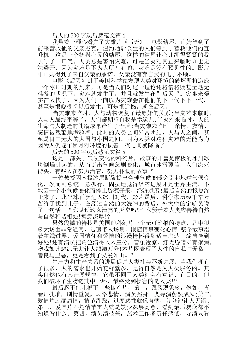 后天500字观后感最新范文6篇_第2页