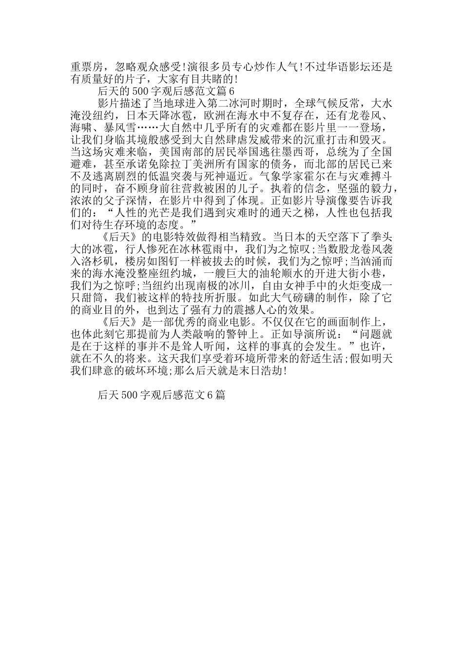 后天500字观后感最新范文6篇_第3页