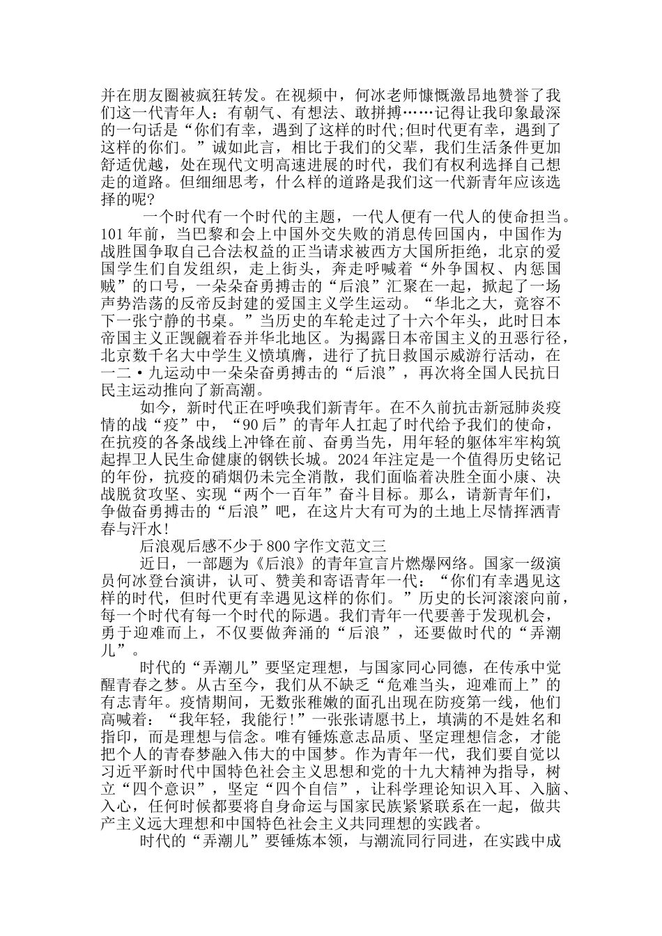 后浪观后感不少于800字作文范文五篇_第2页