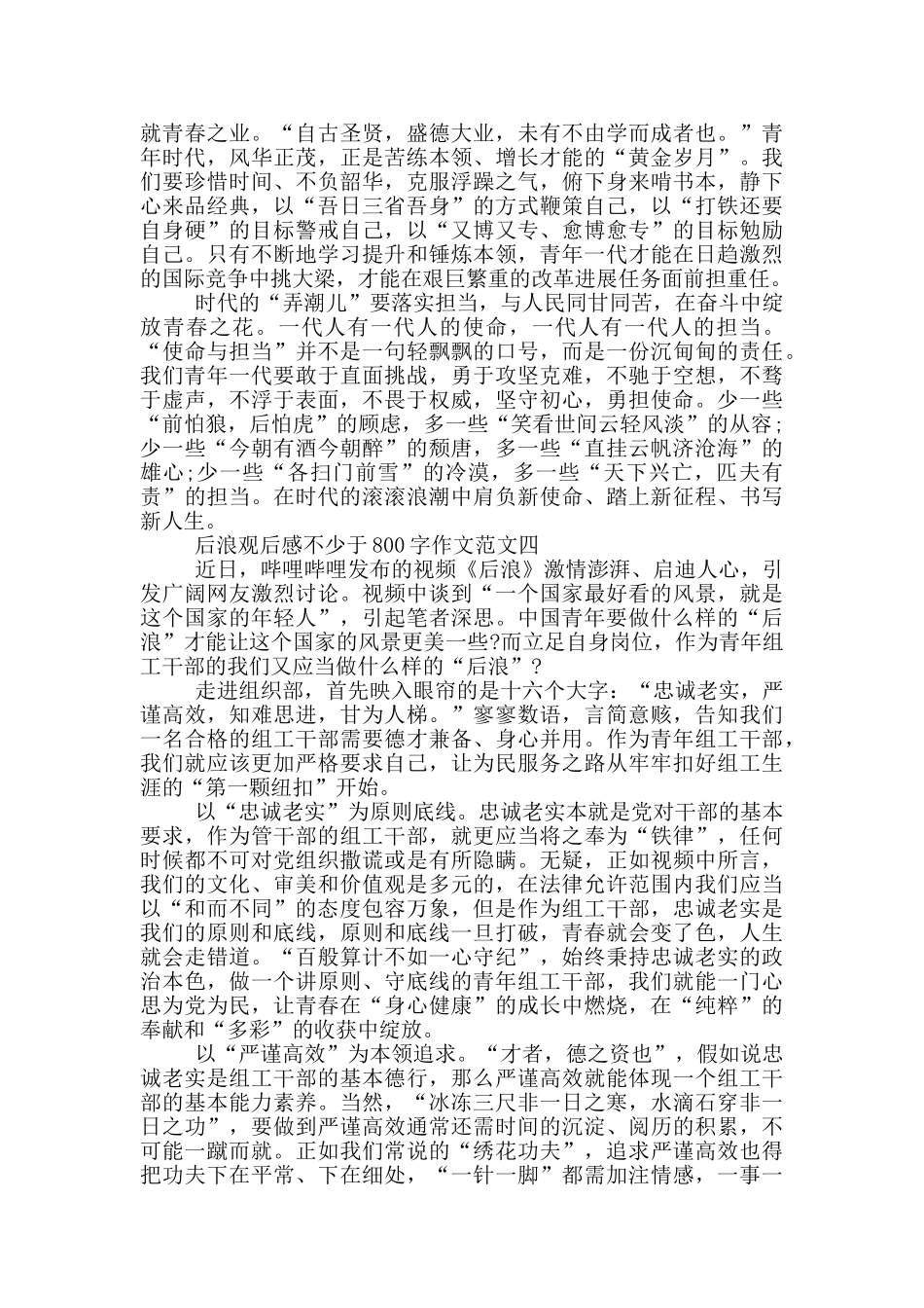 后浪观后感不少于800字作文范文五篇_第3页