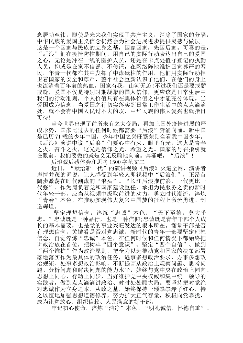 后浪观后感体会和思考1500字范文三篇_第2页
