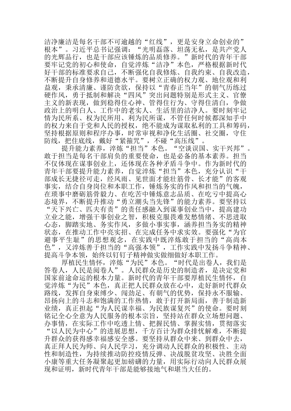 后浪观后感体会和思考1500字范文三篇_第3页