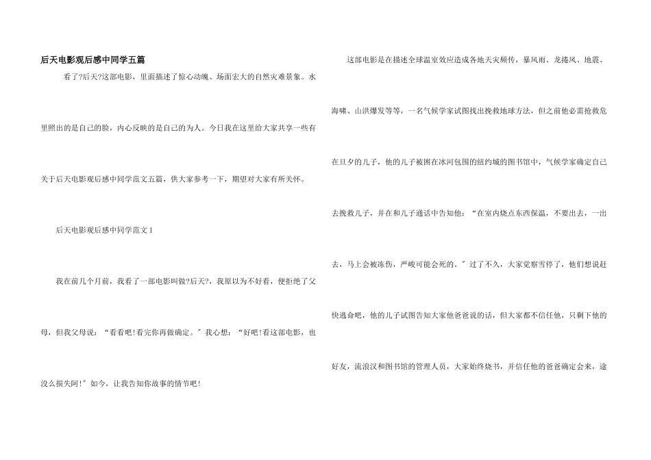 后天电影观后感中学生五篇_第1页