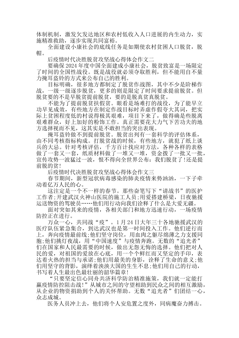 后疫情时代决胜脱贫攻坚战心得体会作文5篇_第2页