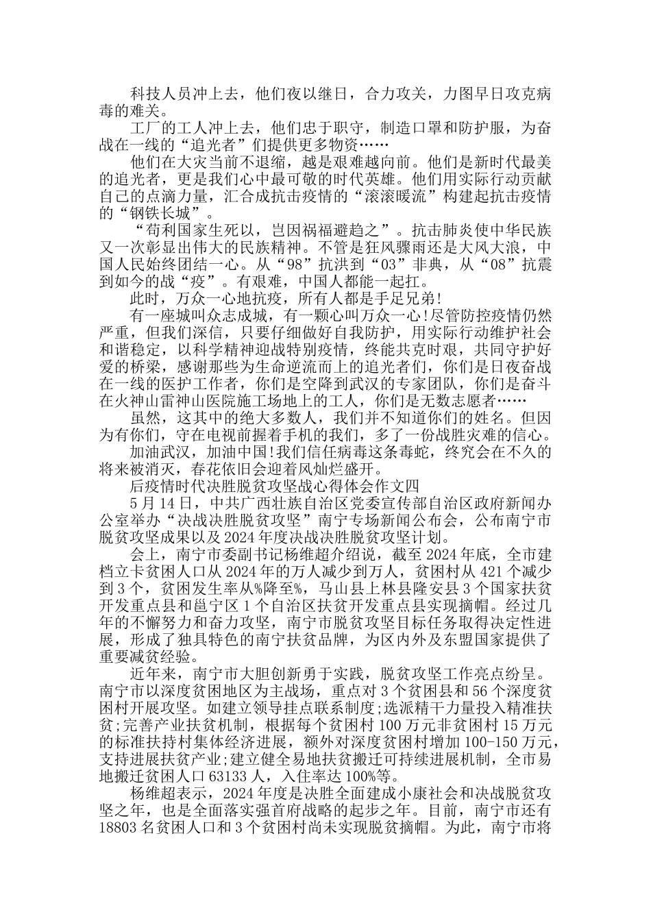 后疫情时代决胜脱贫攻坚战心得体会作文5篇_第3页