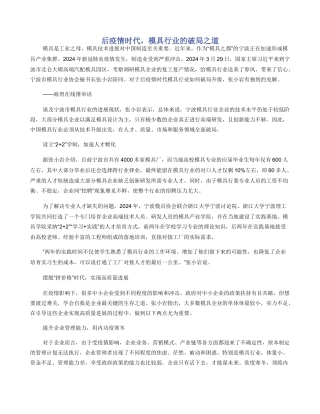 后疫情时代，模具行业的破局之道