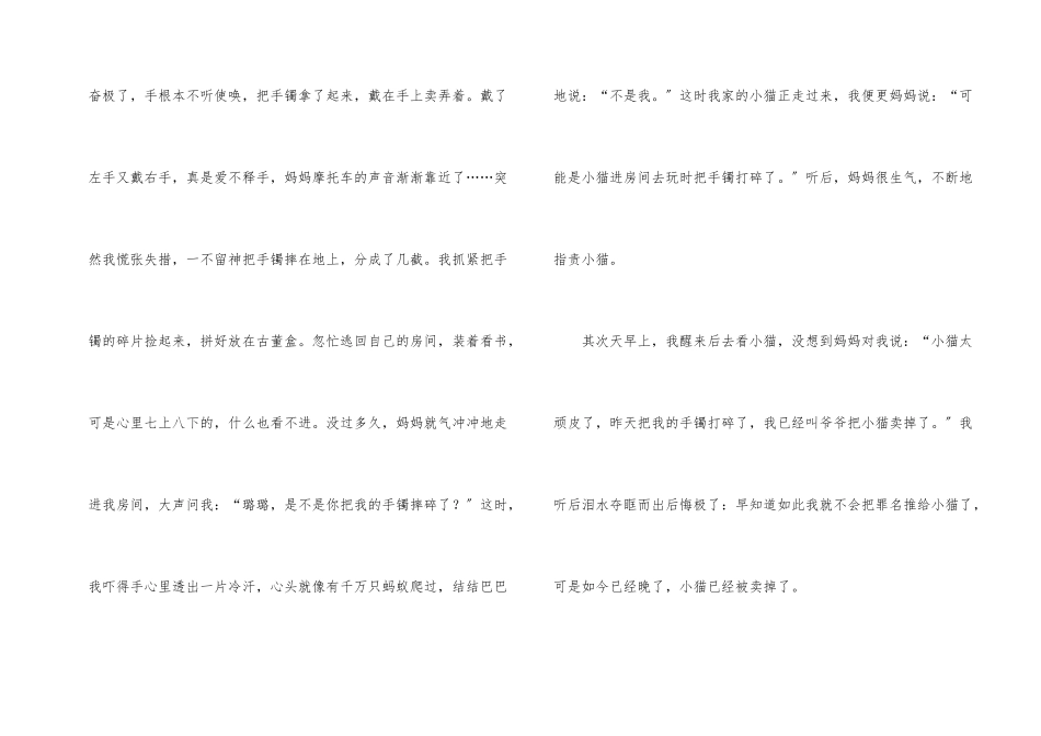后悔的一件事记叙文_第2页