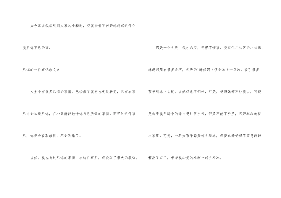 后悔的一件事记叙文_第3页