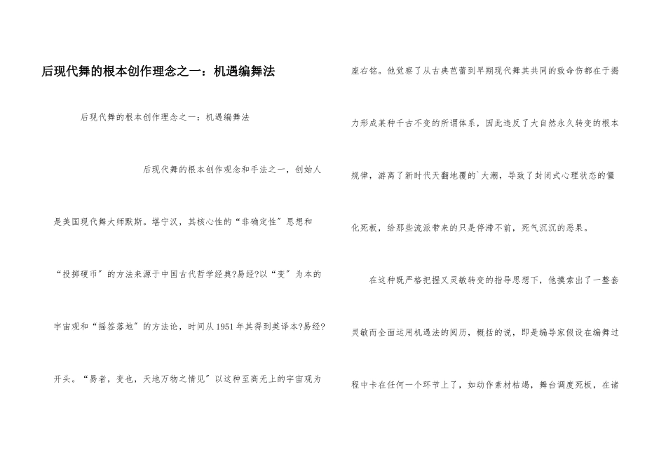 后现代舞的基本创作理念之一：机遇编舞法_第1页