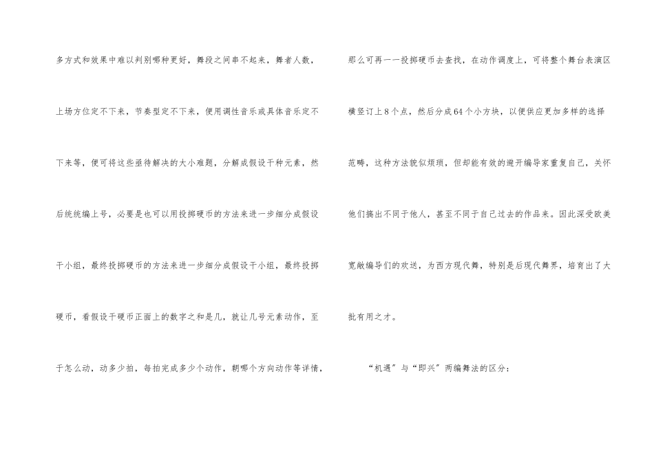 后现代舞的基本创作理念之一：机遇编舞法_第2页