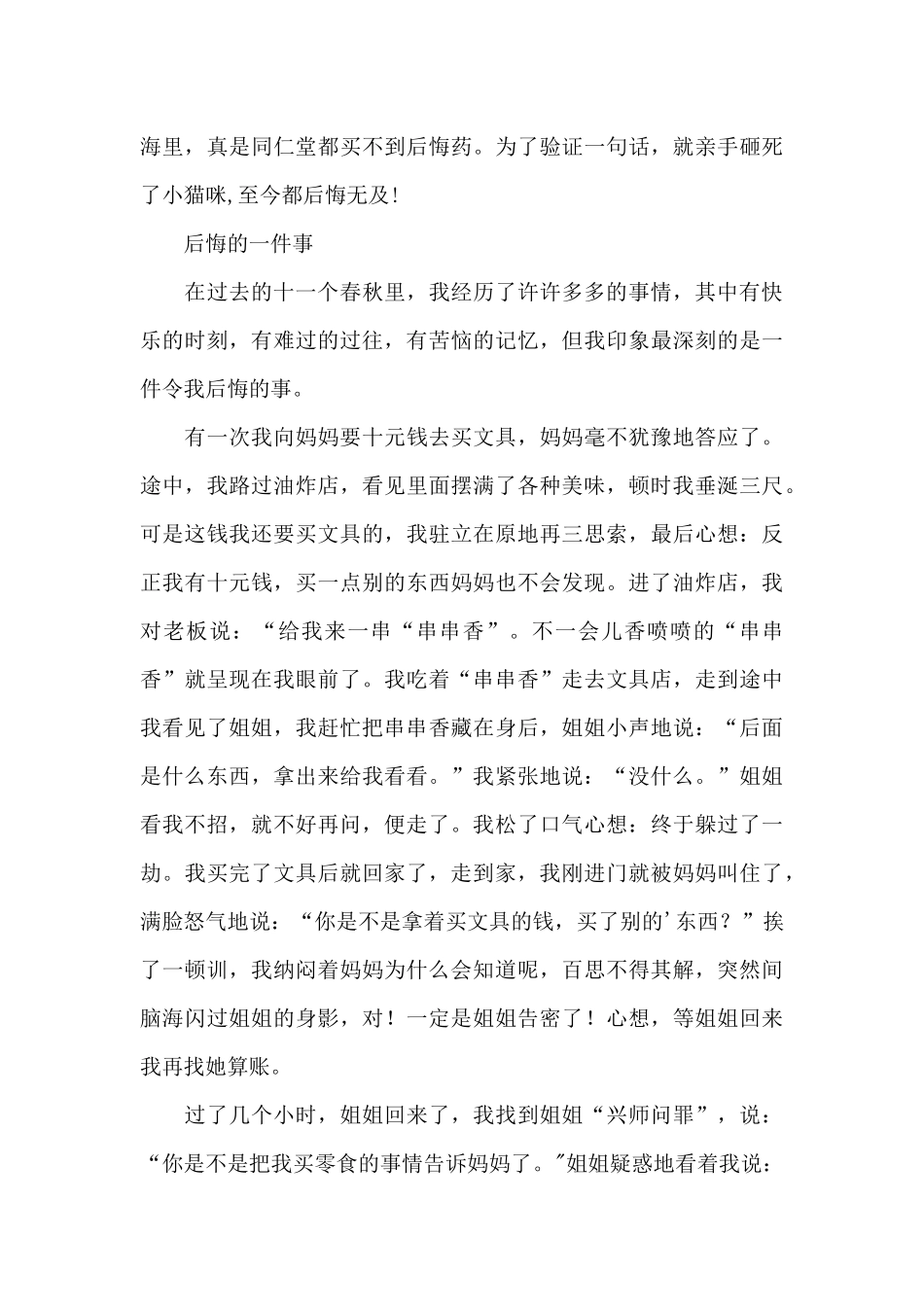 后悔的一件事_第3页