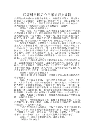 后羿射日读后心得感想范文5篇