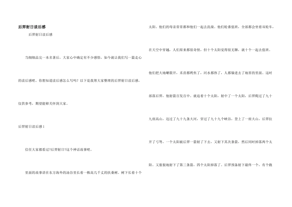 后羿射日读后感_第1页