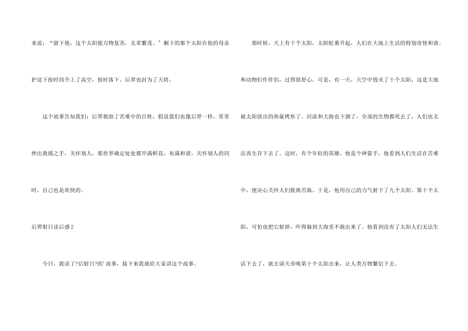 后羿射日读后感_第2页