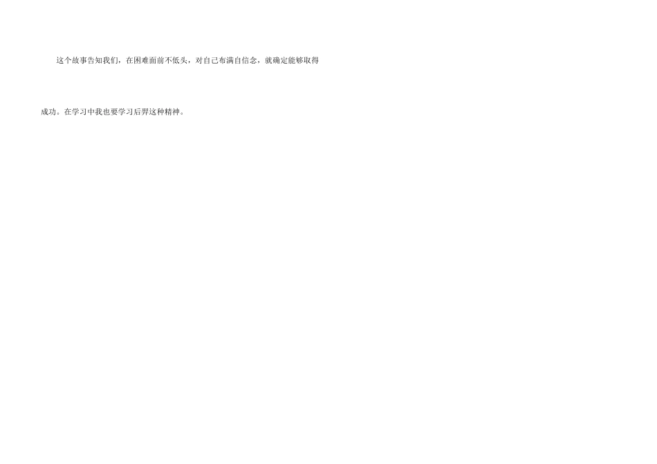 后羿射日读后感_第3页