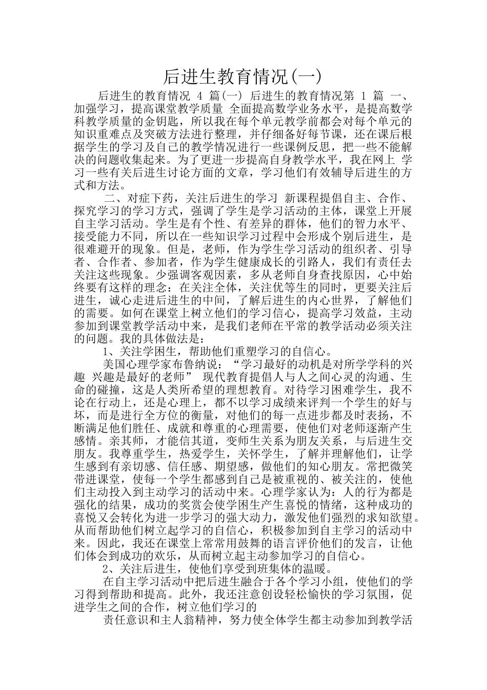 后进生教育情况_第1页