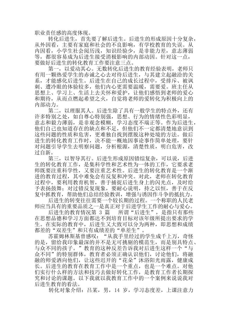 后进生教育情况_第3页