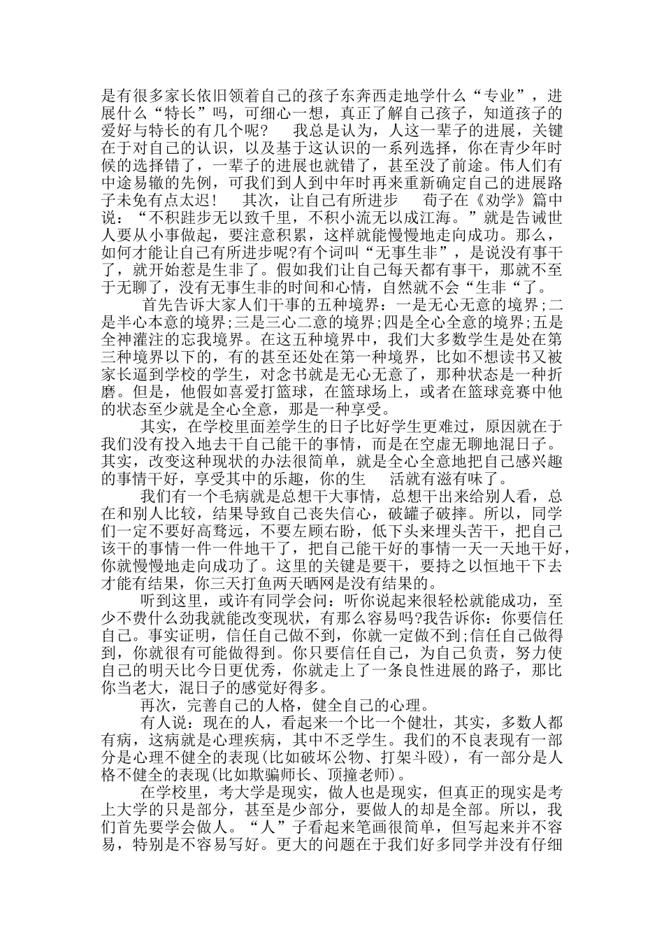 后进生会议讲话稿_第2页