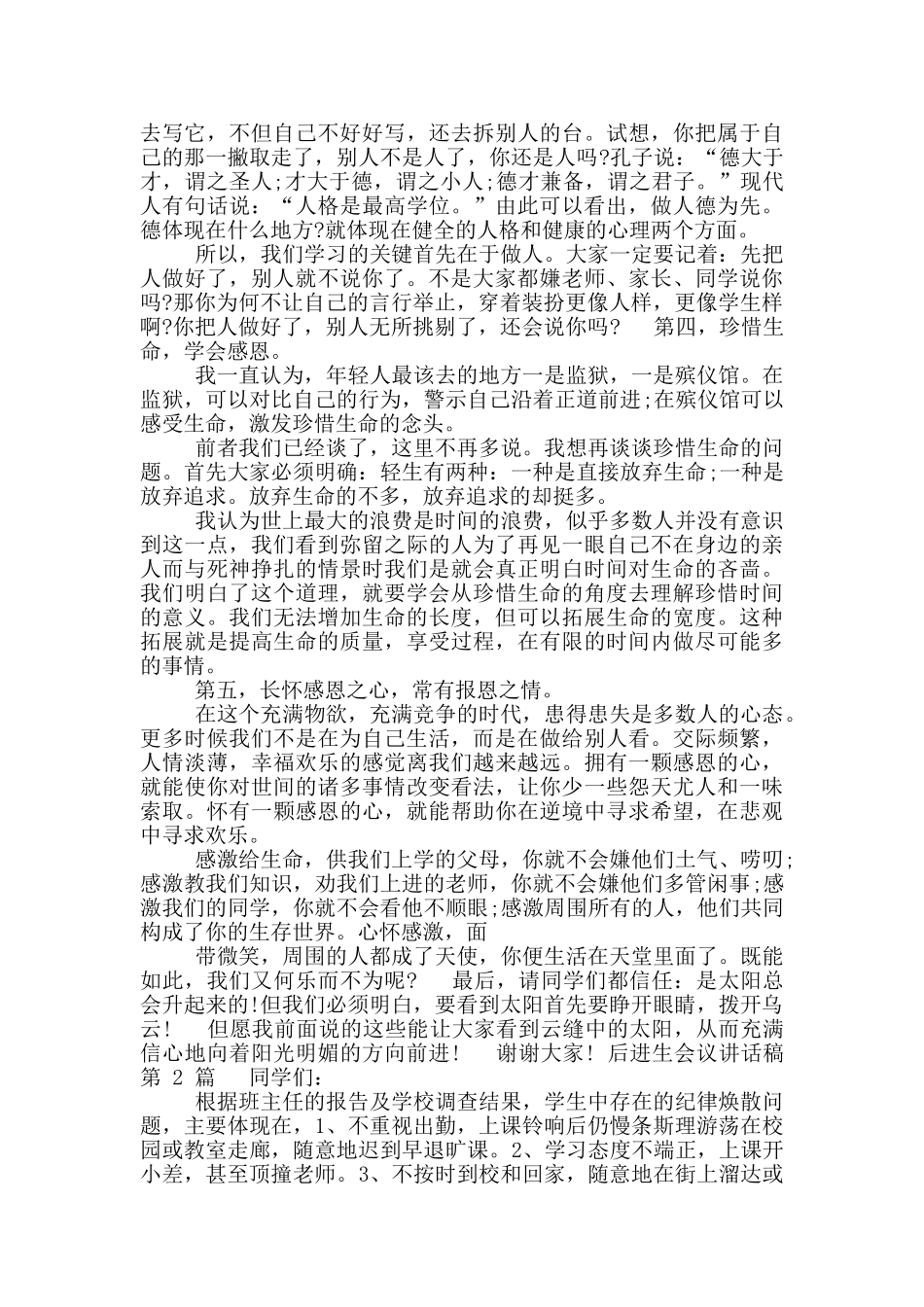 后进生会议讲话稿_第3页