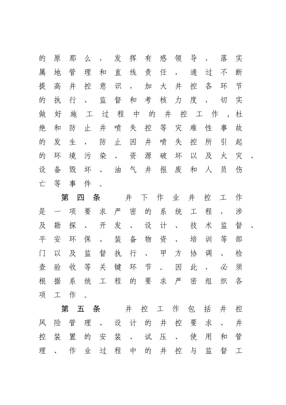 吐哈油田分公司井下作业井控管理实施细则_第2页